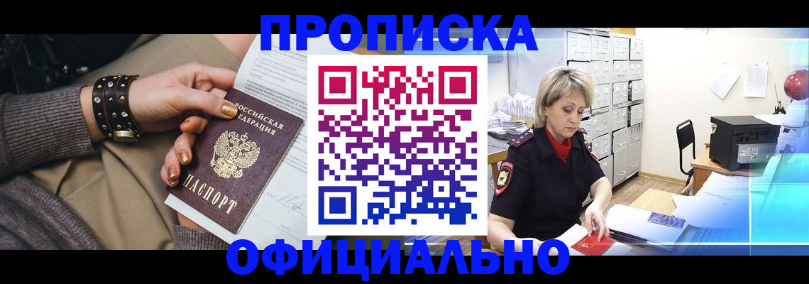 прописка законно в Нерчинске