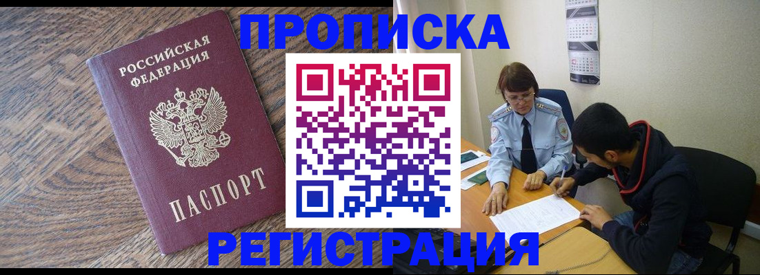 временная регистрация для школы в Нерчинске